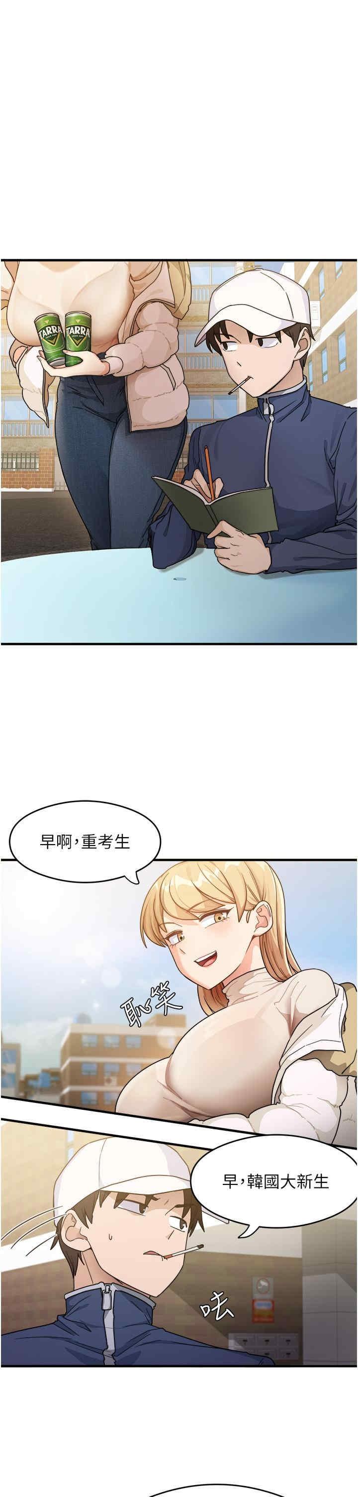 尻試之神學習法，第1話-重考生的特別讀書法，第 5 页