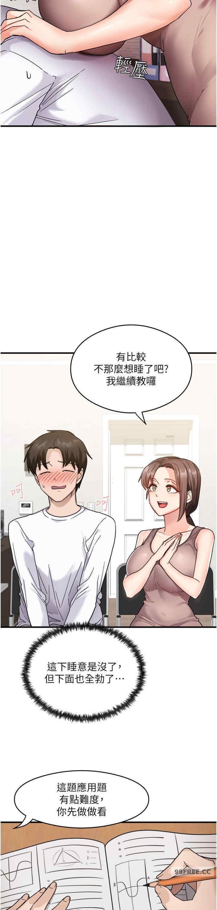 尻試之神學習法，第1話-重考生的特別讀書法，第 44 页