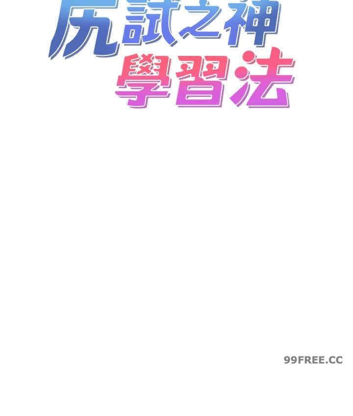 尻試之神學習法，第1話-重考生的特別讀書法，第 12 页