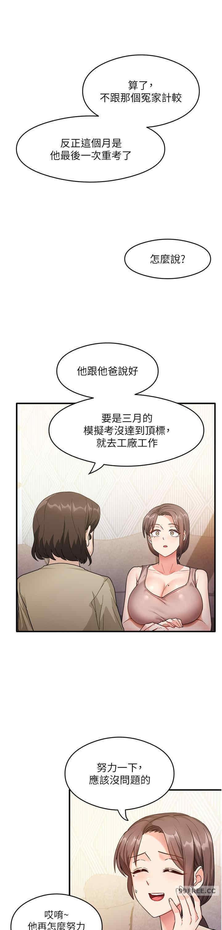 尻試之神學習法，第1話-重考生的特別讀書法，第 28 页