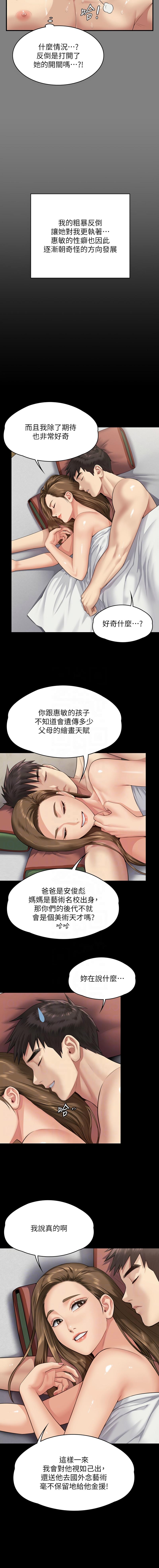 傀儡(俏女儿)，第339話，第 11 页