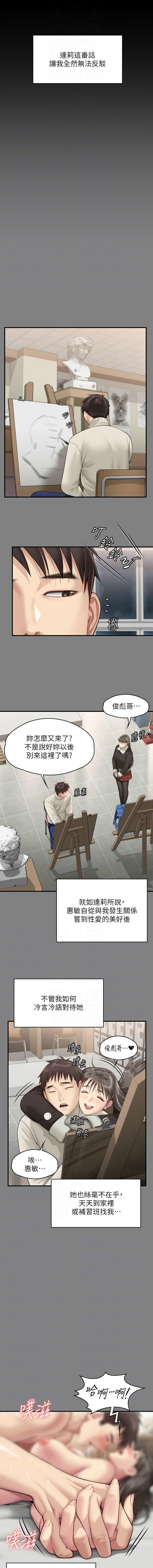 傀儡(俏女儿)，第339話，第 8 页