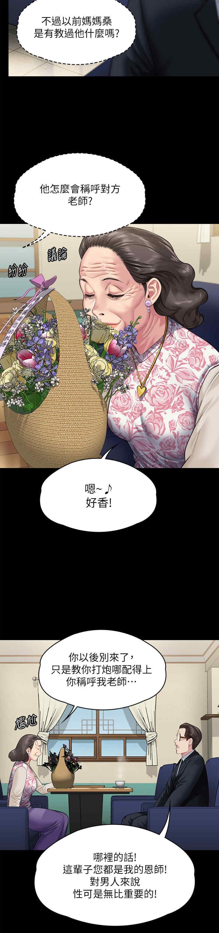 傀儡(俏女儿)，第340話，第 35 页