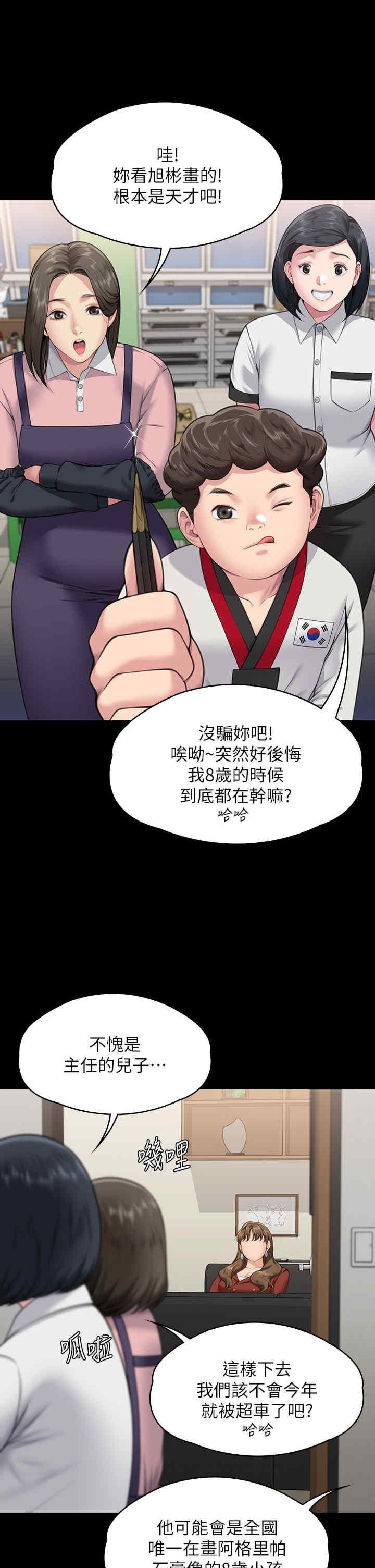 傀儡(俏女儿)，第340話，第 44 页