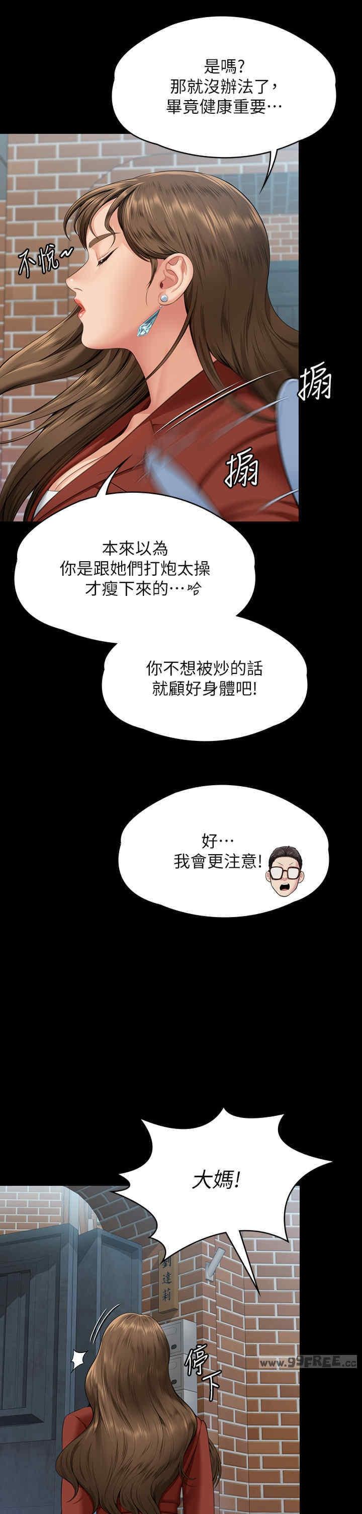 傀儡(俏女儿)，第340話，第 11 页