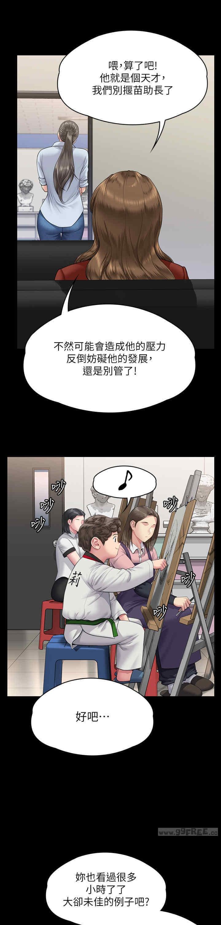 傀儡(俏女儿)，第340話，第 48 页