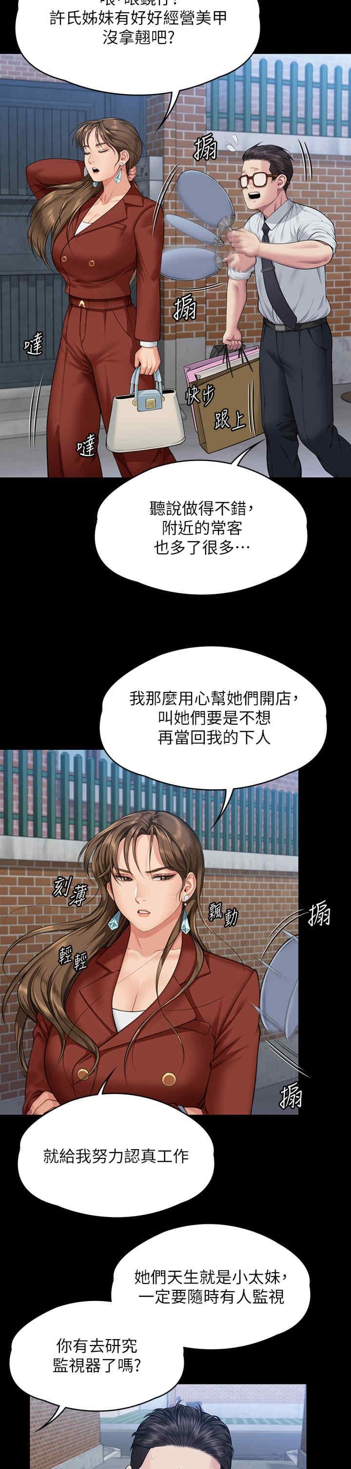 傀儡(俏女儿)，第340話，第 8 页