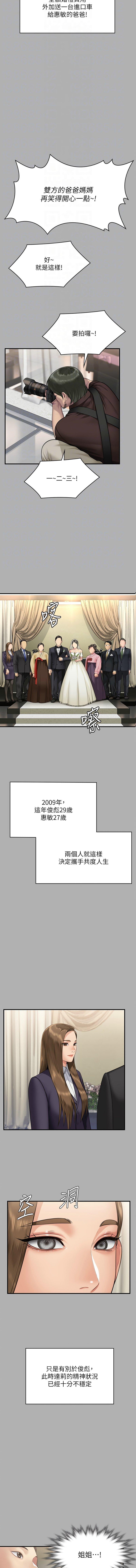 傀儡(俏女儿)，第341話，第 12 页