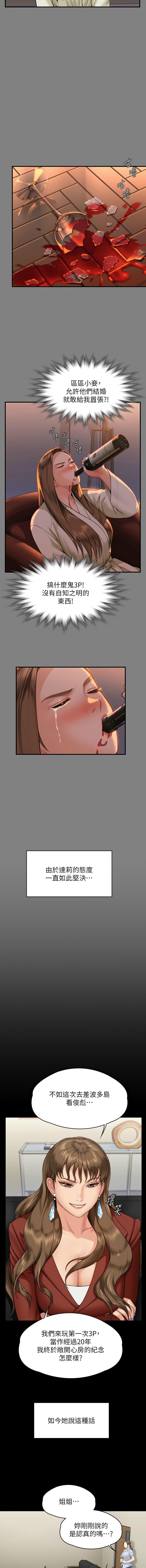 傀儡(俏女儿)，第341話，第 15 页