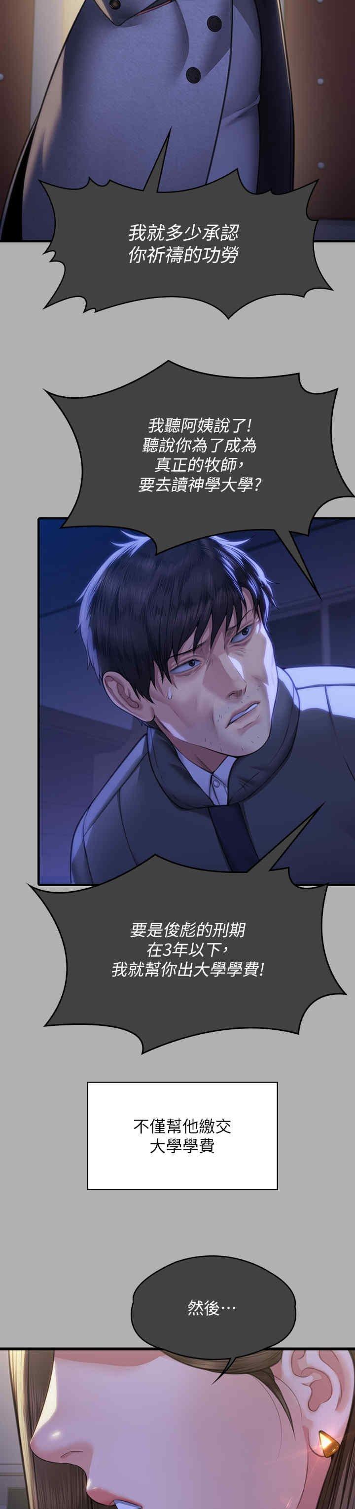 傀儡(俏女儿)，第342話，第 35 页
