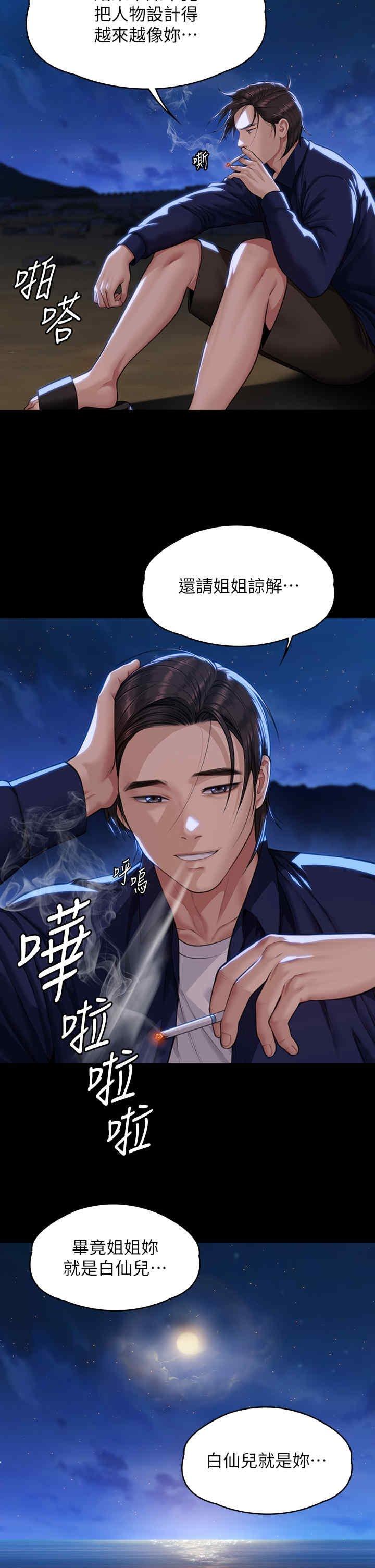 傀儡(俏女儿)，第342話，第 8 页
