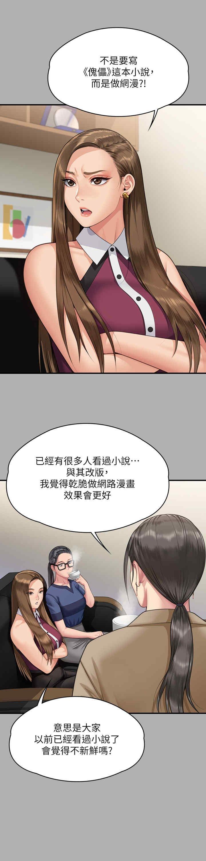 傀儡(俏女儿)，第342話，第 57 页