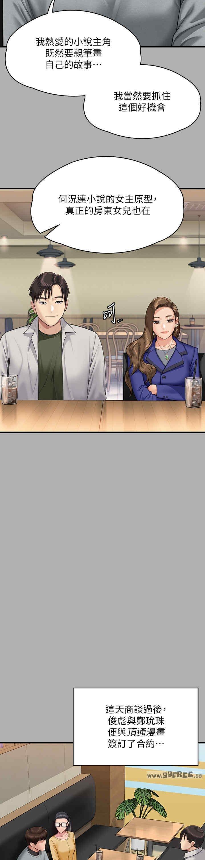 傀儡(俏女儿)，第343話，第 19 页
