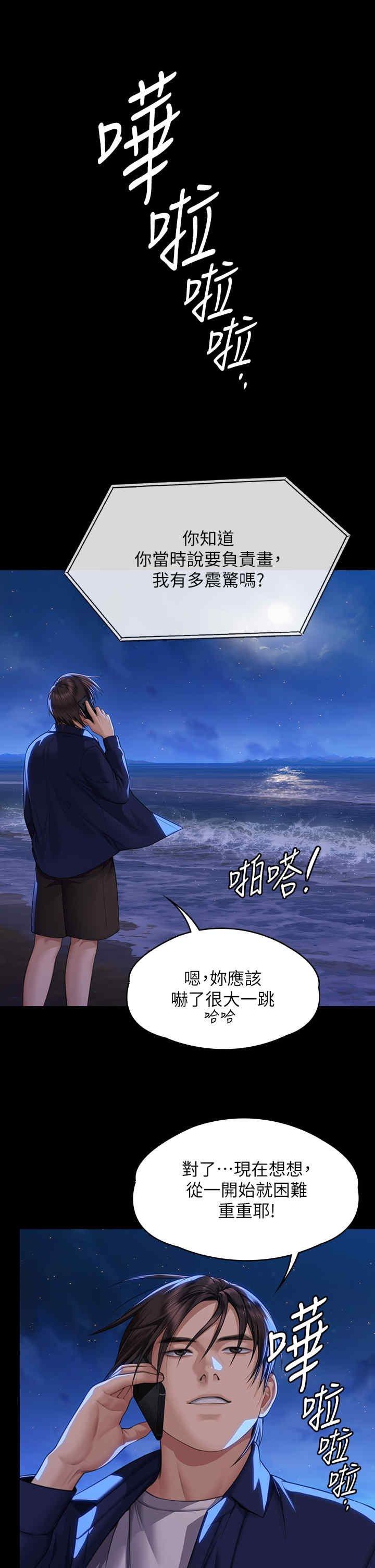 傀儡(俏女儿)，第343話，第 5 页