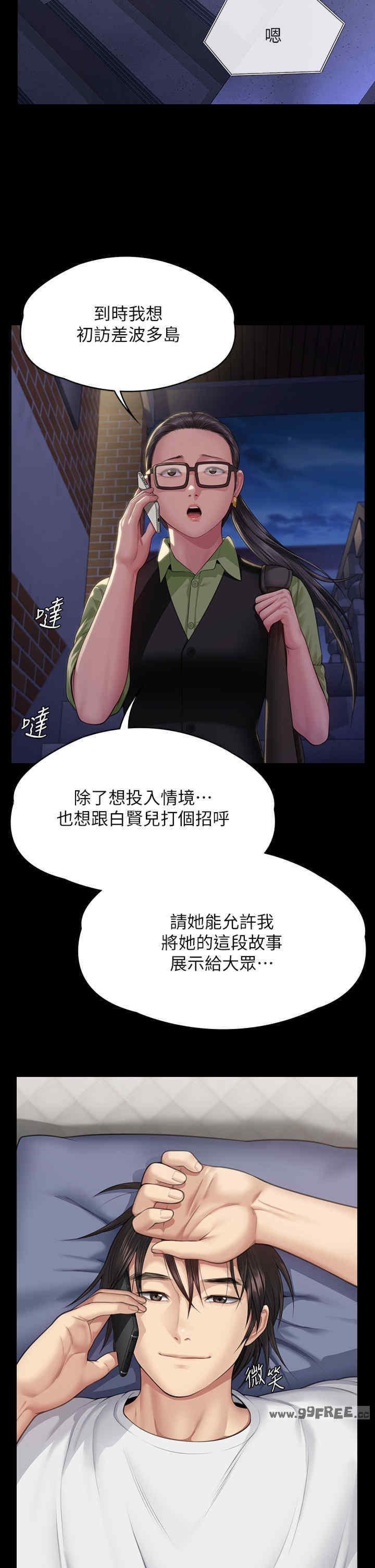 傀儡(俏女儿)，第343話，第 25 页