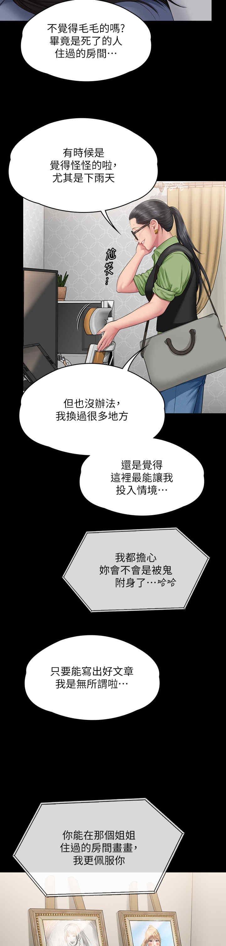 傀儡(俏女儿)，第343話，第 23 页