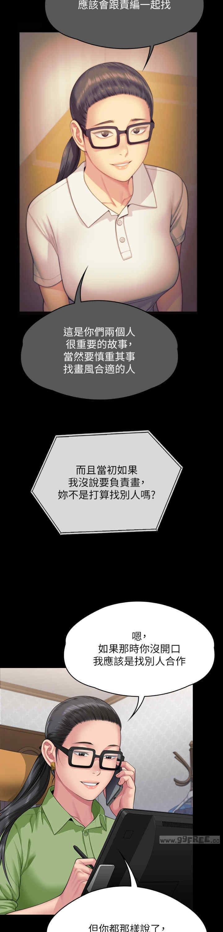 傀儡(俏女儿)，第343話，第 8 页