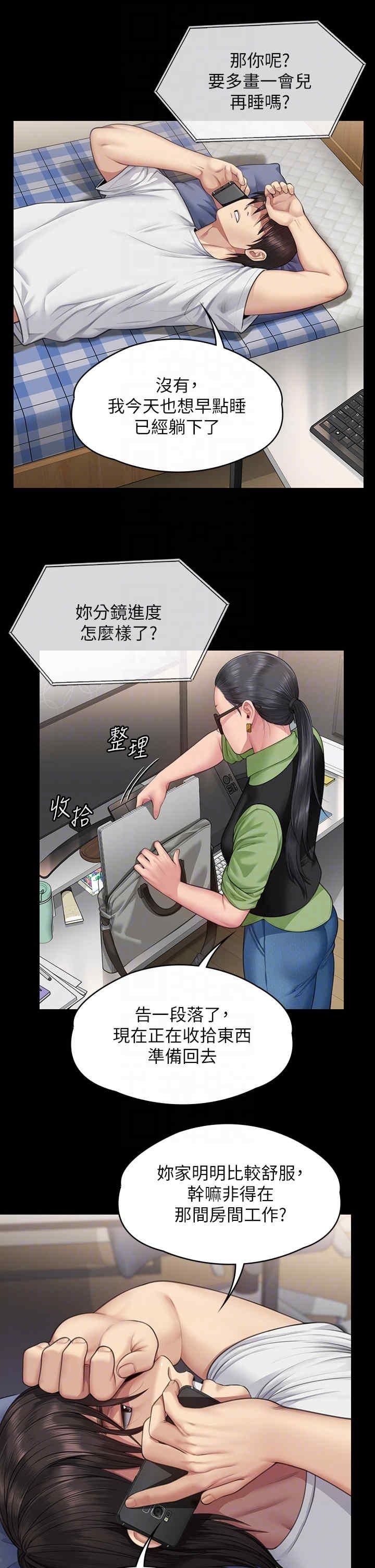 傀儡(俏女儿)，第343話，第 22 页