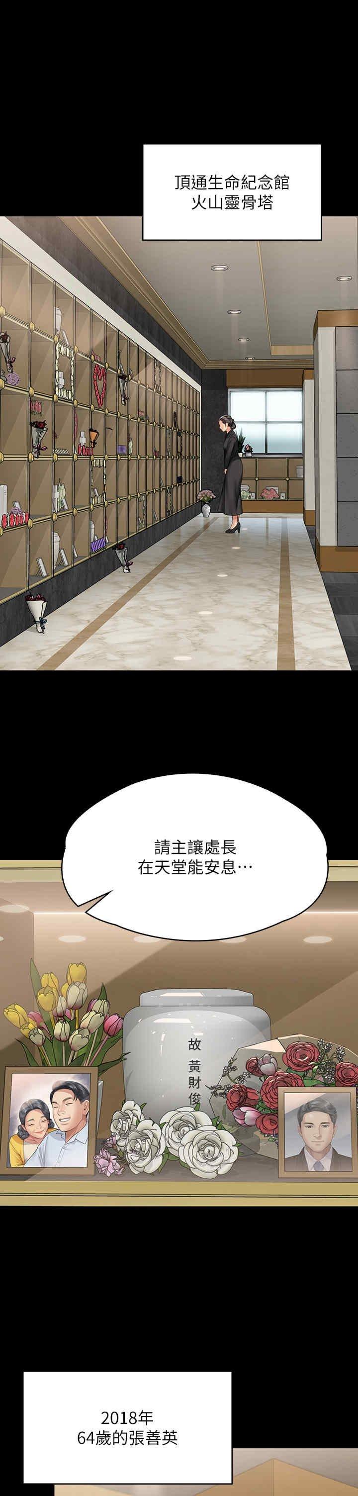 傀儡(俏女儿)，第343話，第 27 页