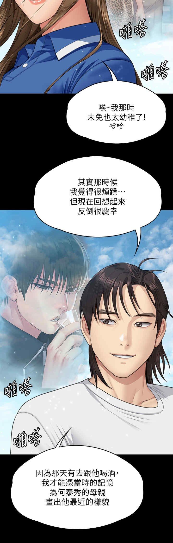 傀儡(俏女儿)，第344話，第 48 页