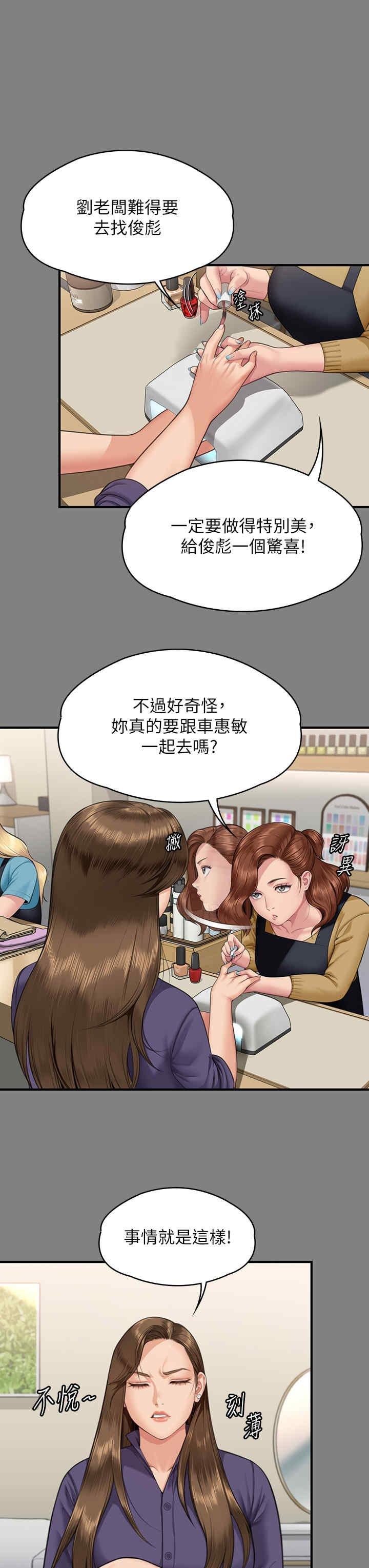 傀儡(俏女儿)，第344話，第 12 页