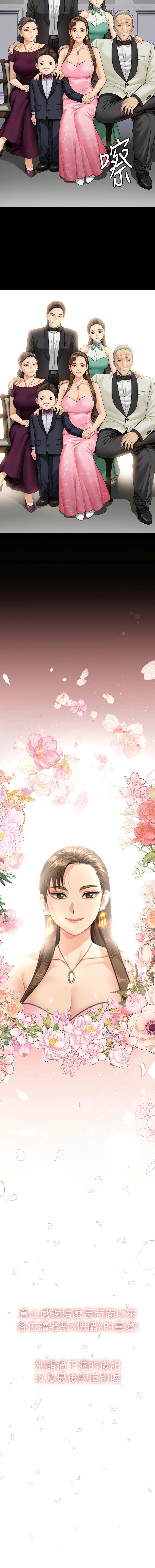 傀儡(俏女儿)，第345話，第 17 页