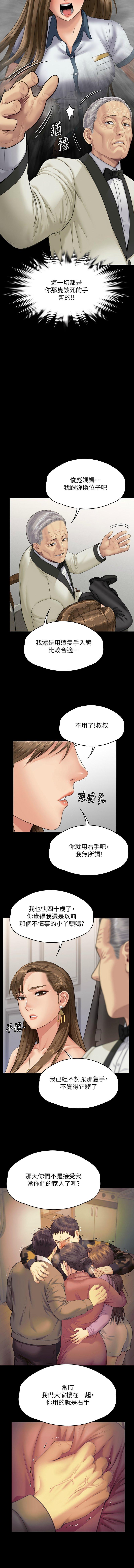 傀儡(俏女儿)，第345話，第 15 页