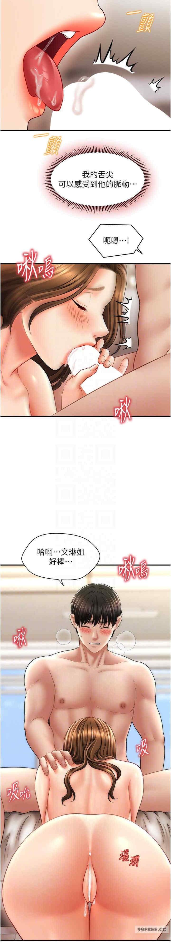 催眠撩法，第21話-上班前來杯溫牛奶~，第 21 页