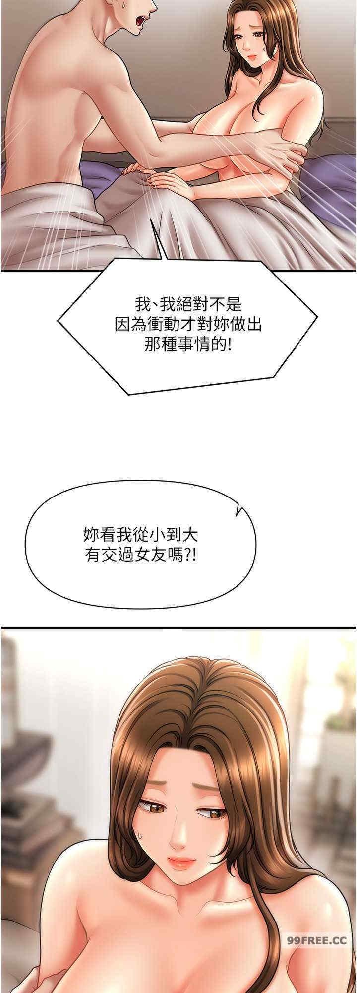 催眠撩法，第21話-上班前來杯溫牛奶~，第 8 页