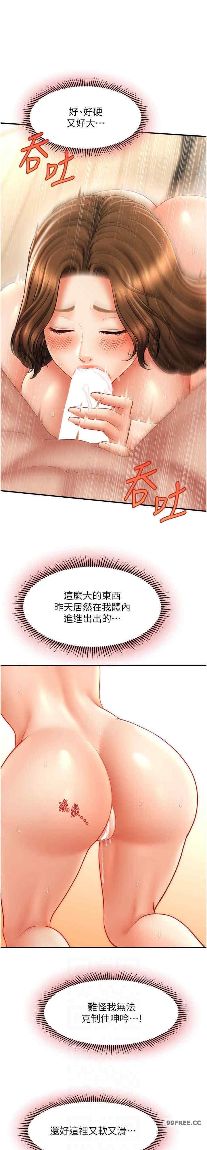 催眠撩法，第21話-上班前來杯溫牛奶~，第 22 页