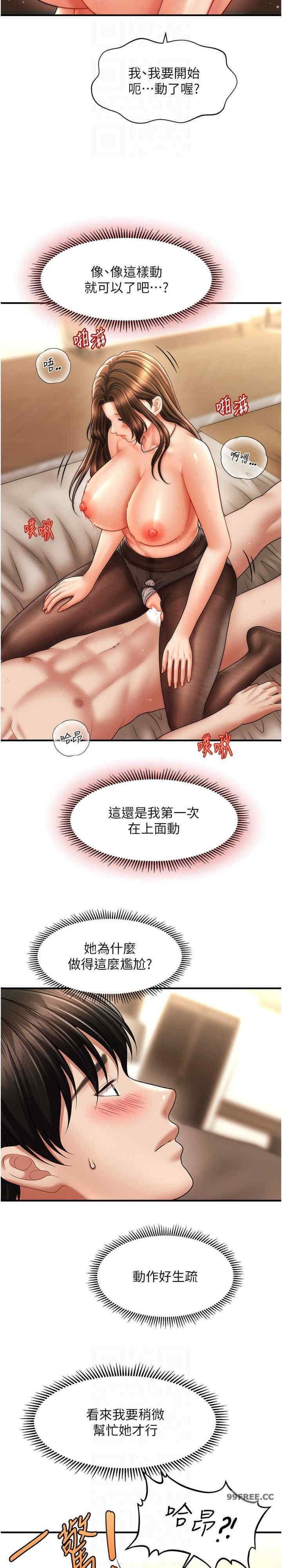 催眠撩法，第22話-嘉豪，這次換我帶你飛，第 25 页