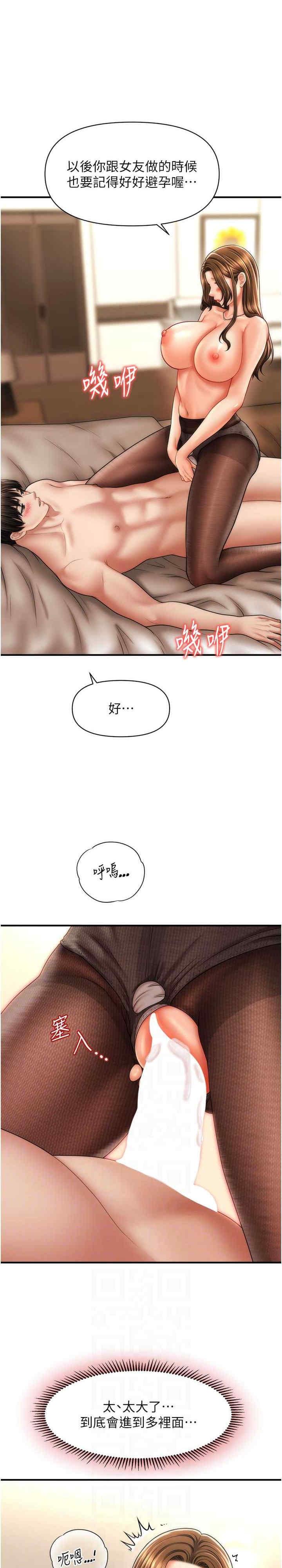 催眠撩法，第22話-嘉豪，這次換我帶你飛，第 22 页