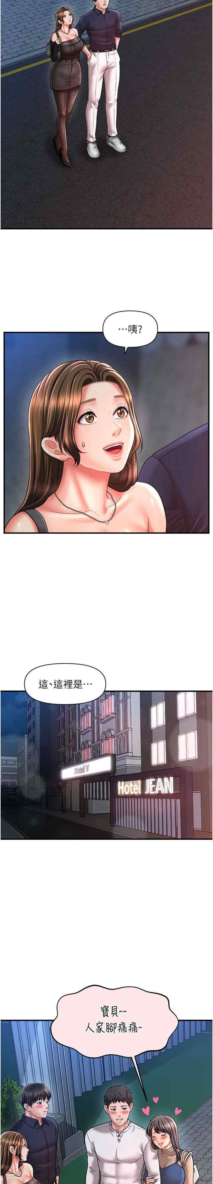 催眠撩法，第22話-嘉豪，這次換我帶你飛，第 10 页