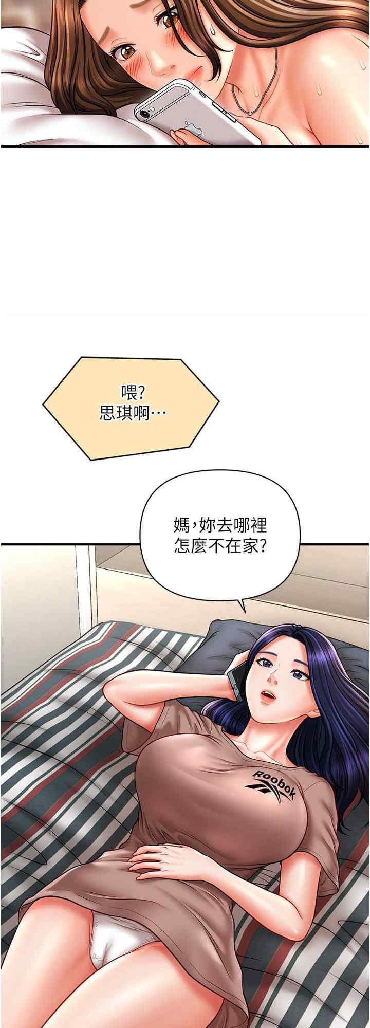 催眠撩法，第23話-不小心在女兒面前淫叫，第 8 页