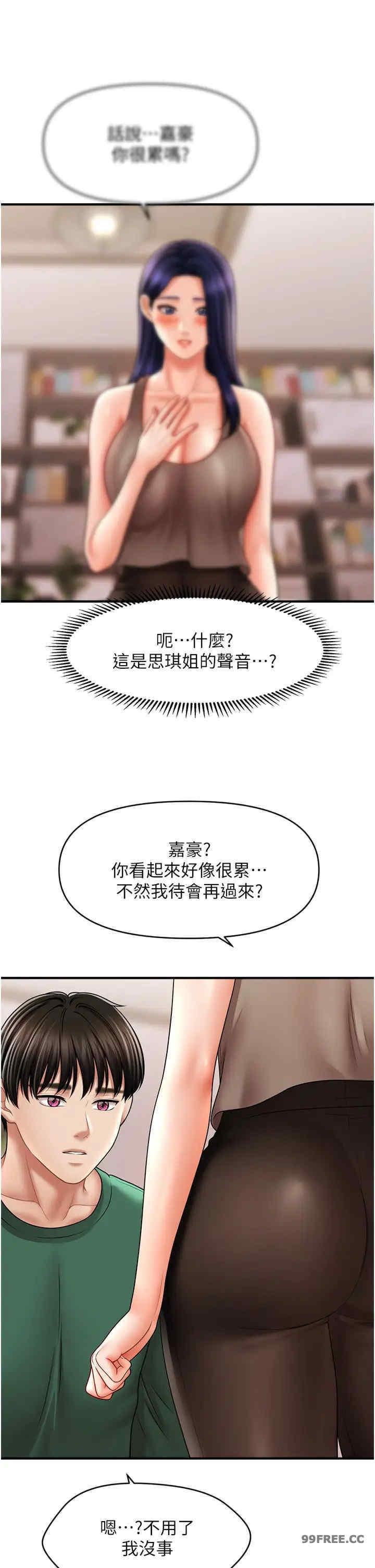 催眠撩法，第24話-讓意淫成真的催眠藥，第 11 页