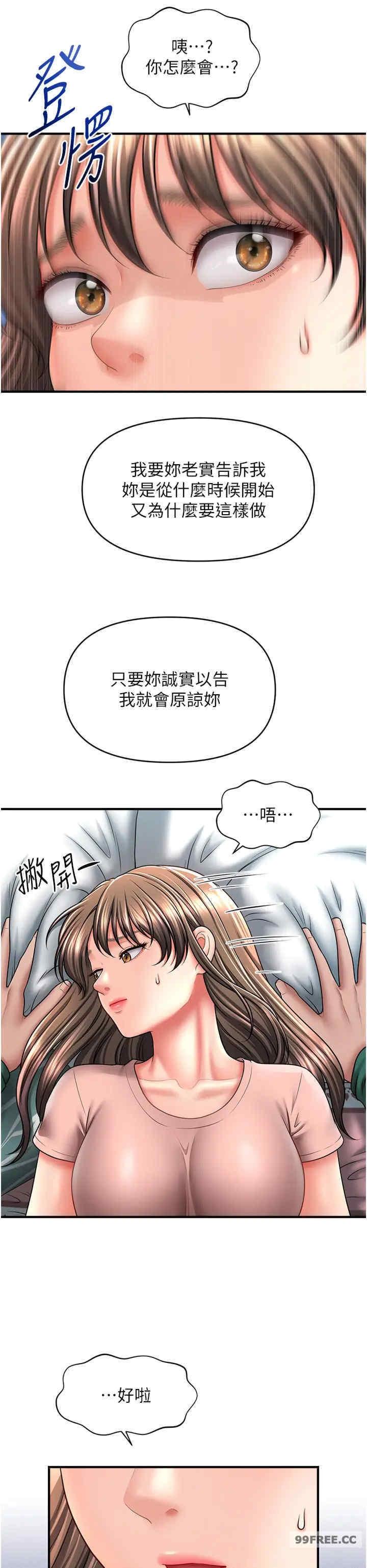 催眠撩法，第24話-讓意淫成真的催眠藥，第 21 页