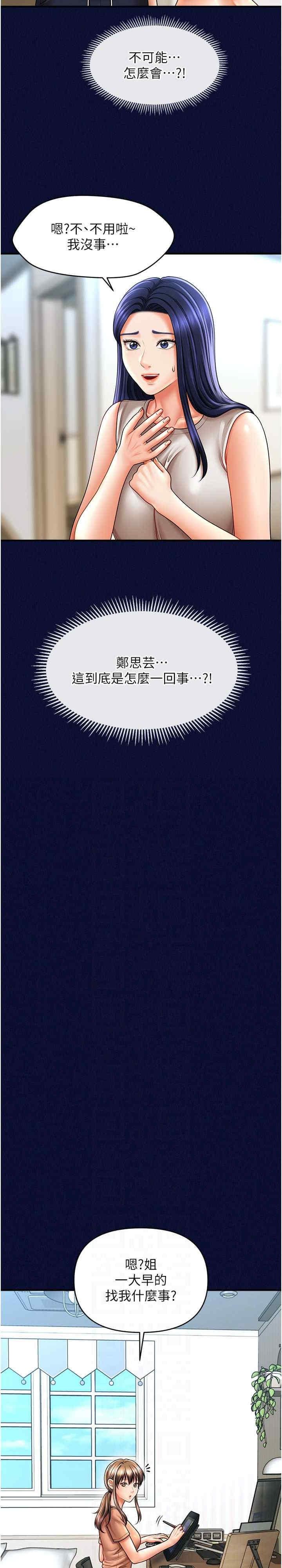 催眠撩法，第25話-看著姐姐被迷暈硬上，第 25 页