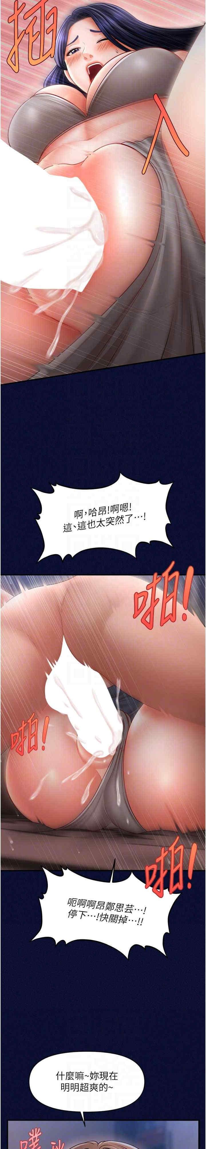 催眠撩法，第25話-看著姐姐被迷暈硬上，第 17 页