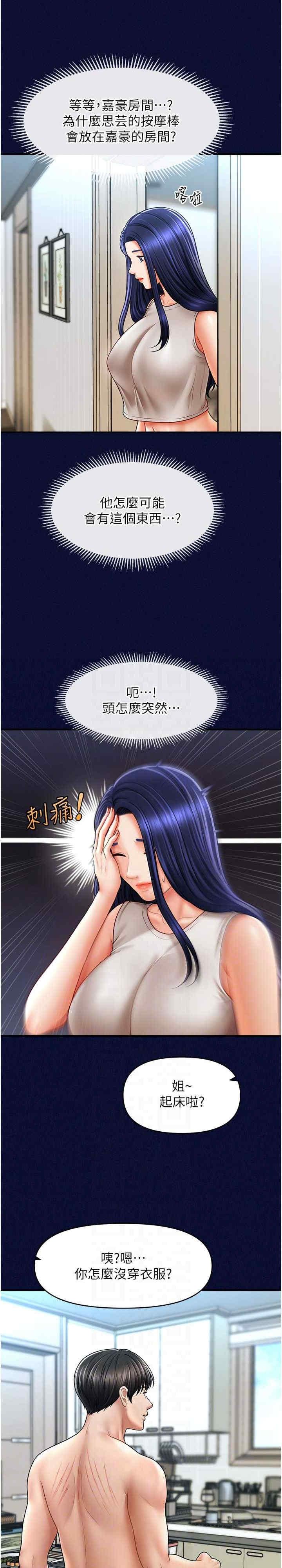 催眠撩法，第25話-看著姐姐被迷暈硬上，第 22 页