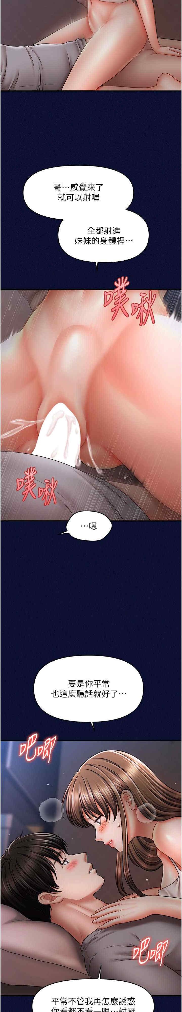 催眠撩法，第25話-看著姐姐被迷暈硬上，第 3 页