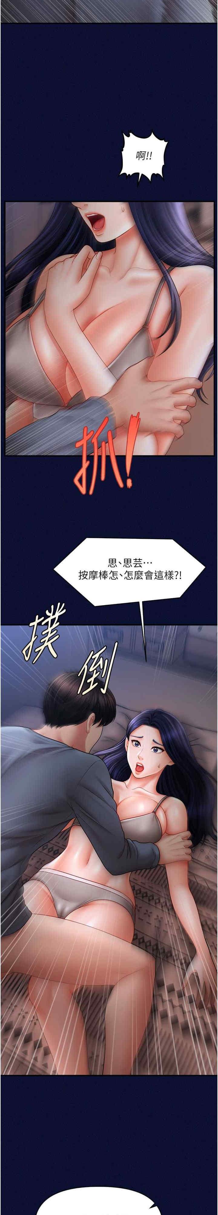 催眠撩法，第25話-看著姐姐被迷暈硬上，第 15 页