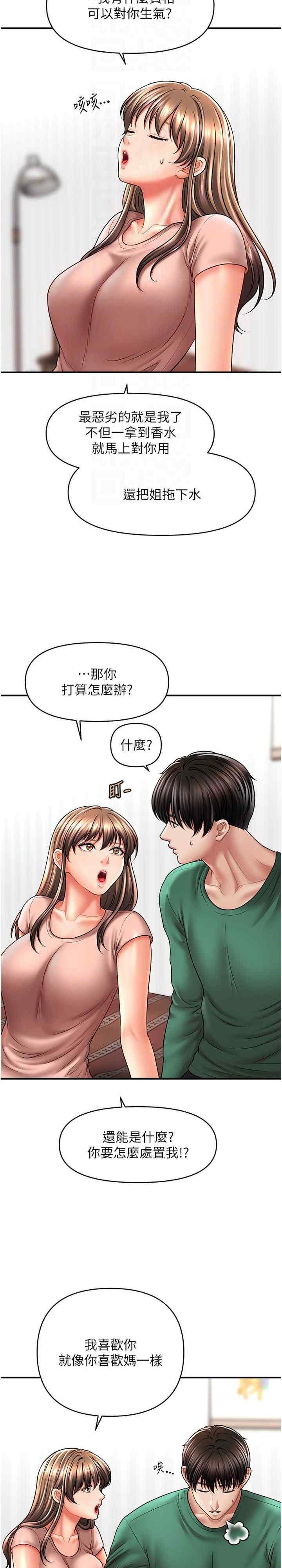 催眠撩法，第26話-答應我要小聲點喔♥，第 5 页