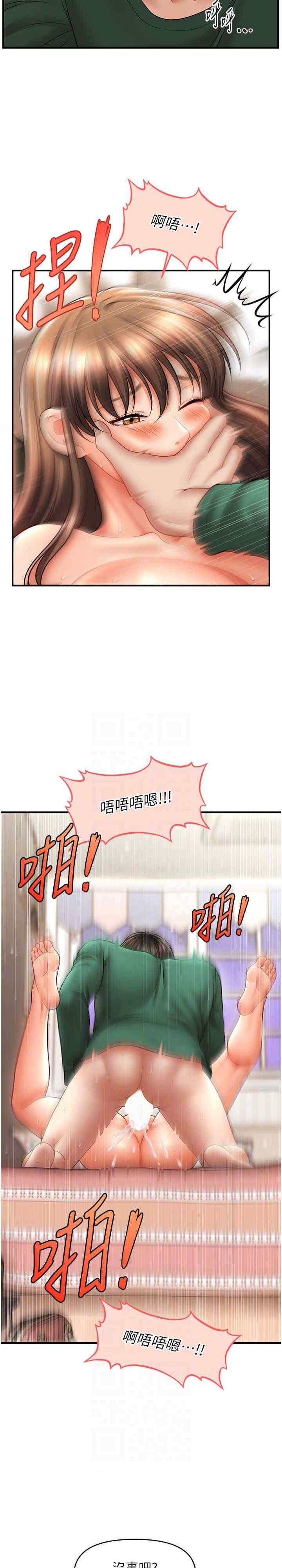 催眠撩法，第26話-答應我要小聲點喔♥，第 17 页
