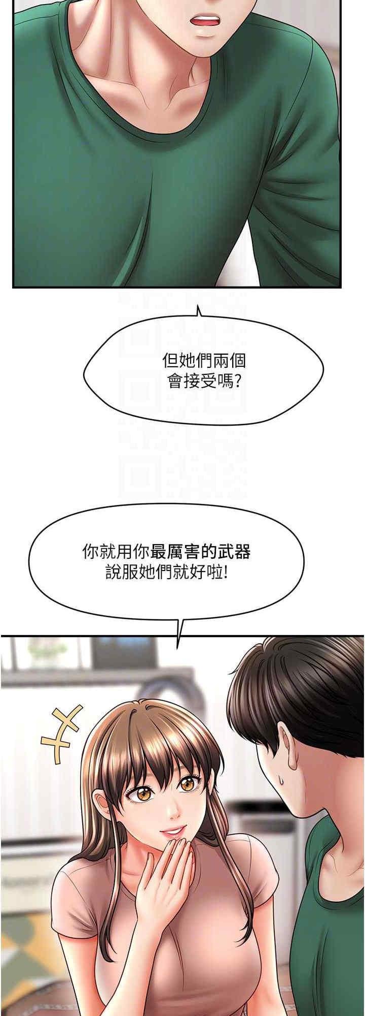 催眠撩法，第26話-答應我要小聲點喔♥，第 8 页