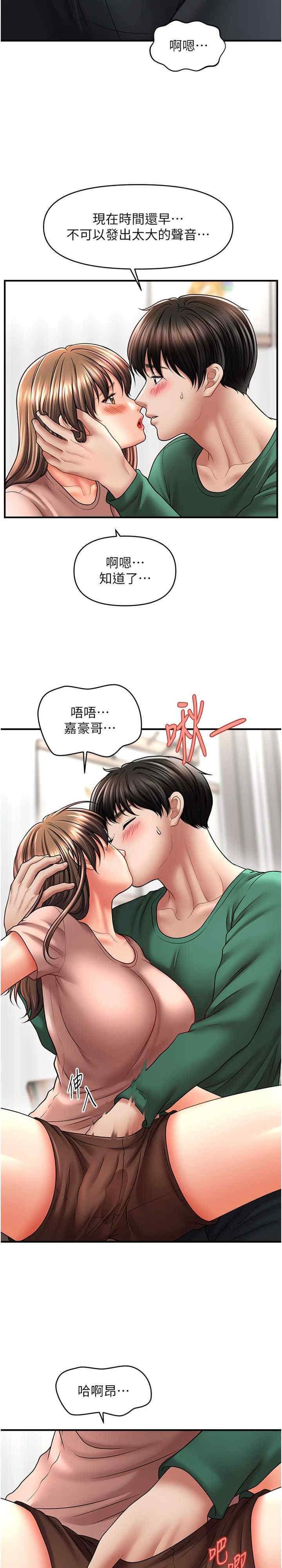 催眠撩法，第26話-答應我要小聲點喔♥，第 12 页