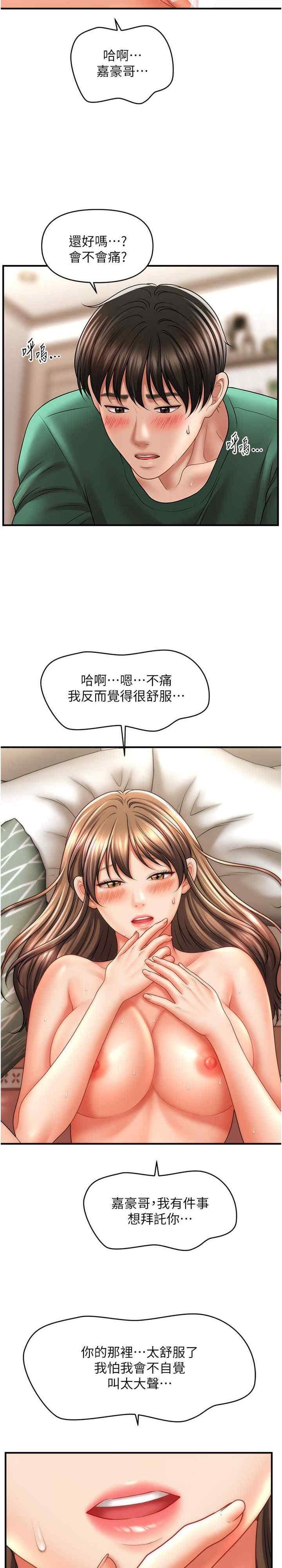 催眠撩法，第26話-答應我要小聲點喔♥，第 15 页