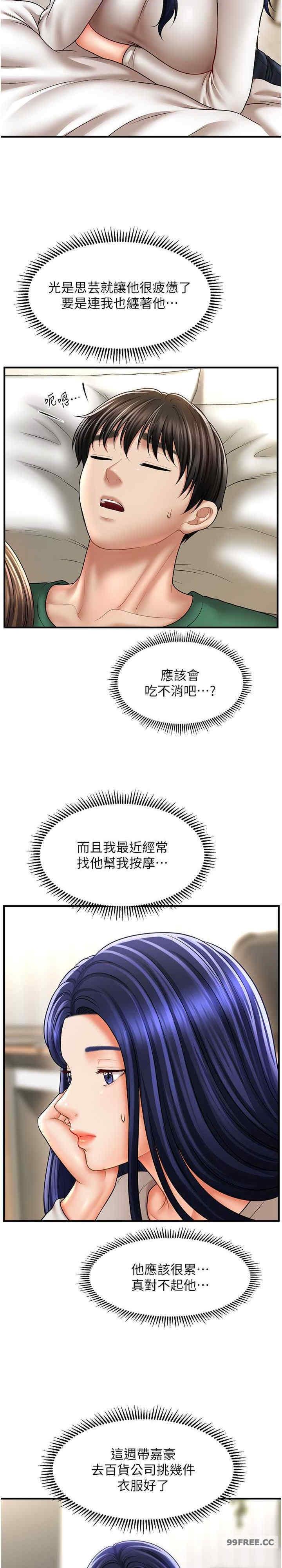 催眠撩法，第27話-令人心動的酒後告白，第 5 页