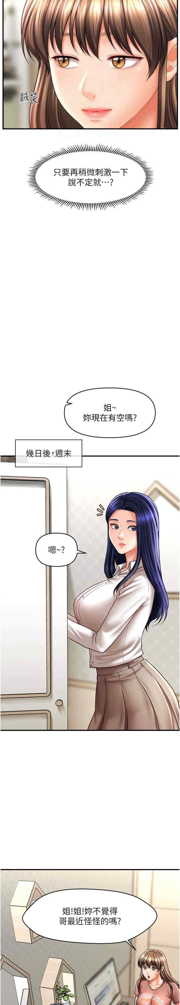 催眠撩法，第27話-令人心動的酒後告白，第 11 页