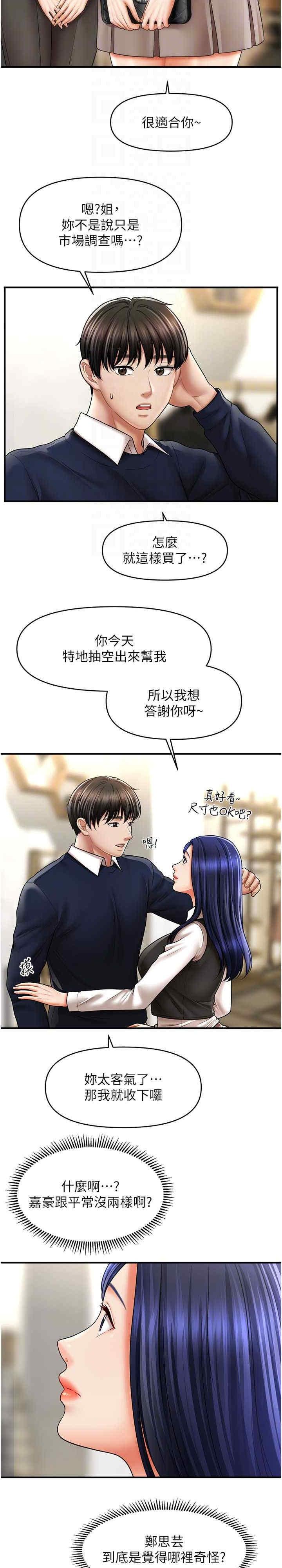 催眠撩法，第27話-令人心動的酒後告白，第 17 页