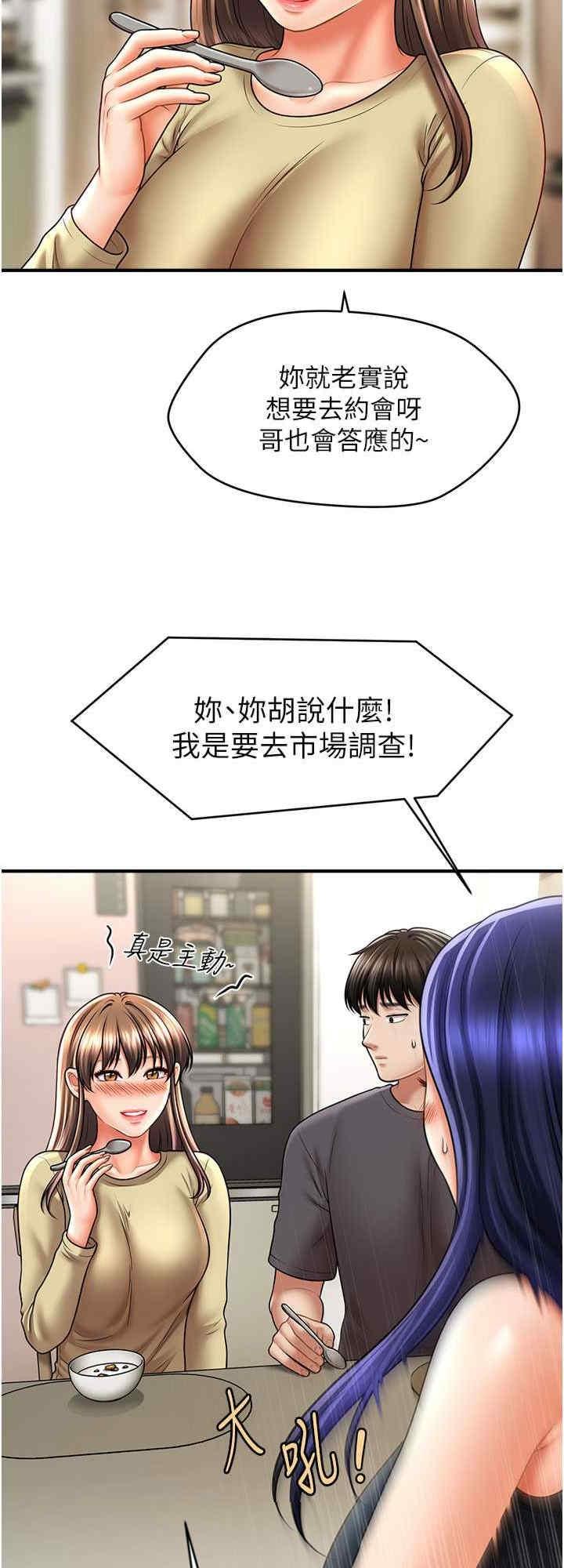 催眠撩法，第27話-令人心動的酒後告白，第 8 页